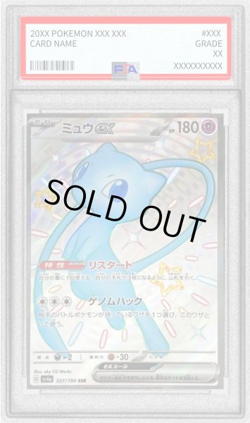 画像1: 〔PSA10鑑定済〕ミュウex【SSR】{327/190} (1)