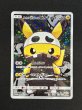 画像2: 〔状態A-〕スカル団ごっこピカチュウ【P】{013/SM-P} (2)