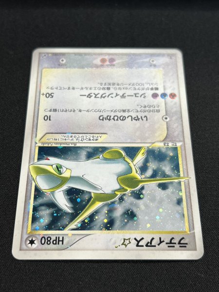 画像4: 〔状態A-〕ラティアス☆(1ED)【☆】{065/082} (4)