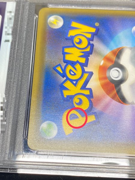 画像9: 〔※状態難/PSA10鑑定済〕ピカチュウ(チャンピオンズリーグ2017)【P】{068/SM-P} (9)