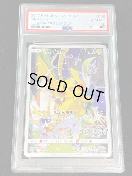 画像2: 〔※状態難/PSA10鑑定済〕ピカチュウ(チャンピオンズリーグ2017)【P】{068/SM-P} (2)