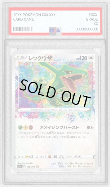 画像1: 〔PSA9鑑定済〕レックウザ【A】{056/076} (1)