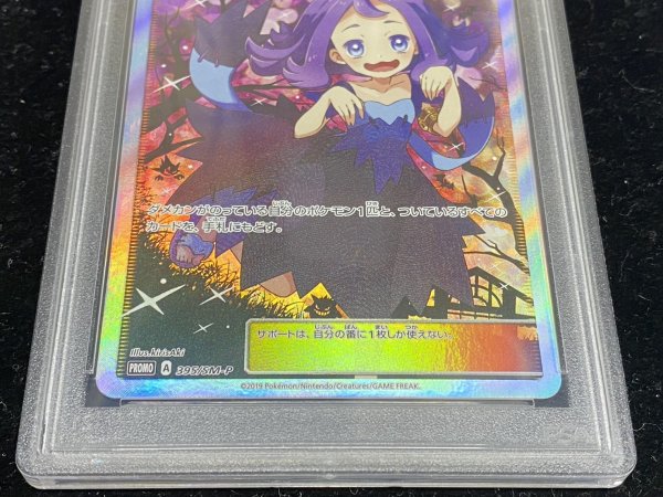 画像4: 〔※状態難/PSA10鑑定済〕アセロラ(SR仕様)【P】{395/SM-P} (4)