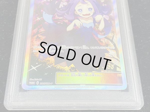 画像4: 〔※状態難/PSA10鑑定済〕アセロラ(SR仕様)【P】{395/SM-P} (4)