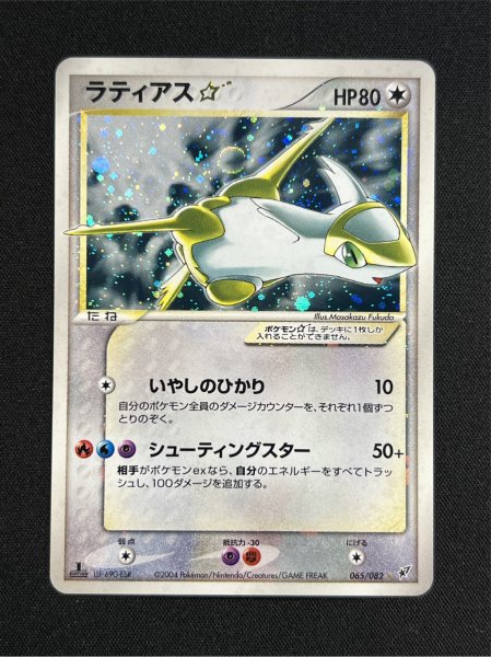 画像2: 〔状態A-〕ラティアス☆(1ED)【☆】{065/082} (2)