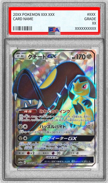 画像1: 〔PSA9鑑定済〕クチートGX【SR】{058/054} (1)