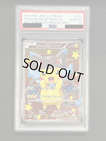 画像2: 〔※状態難/PSA10鑑定済〕ポンチョを着たピカチュウ【P】{207/XY-P} (2)