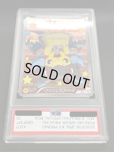 画像4: 〔※状態難/PSA10鑑定済〕ポンチョを着たピカチュウ【P】{207/XY-P} (4)