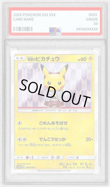 画像1: 〔PSA9鑑定済〕袴姿のピカチュウ【P】{208/SM-P} (1)
