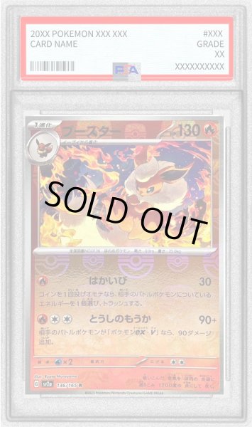 画像1: 〔PSA9鑑定済〕ブースター(マスターボールミラー)【R】{136/165} (1)