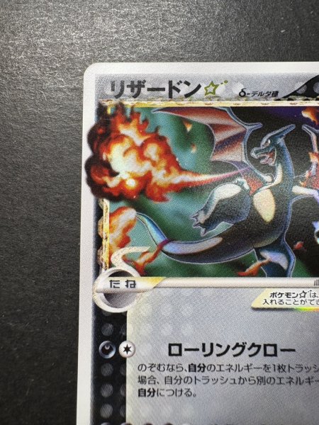 画像3: 〔状態A-〕リザードン☆δ-デルタ種(1ED)【★】{052/068} (3)