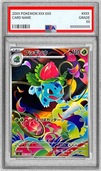 画像1: 〔※状態難/PSA10鑑定済〕フシギソウ【AR】{065/063} (1)