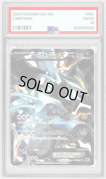 画像1: 〔※状態難/PSA10鑑定済〕ブラックキュレムEX【SR】{062/059} (1)