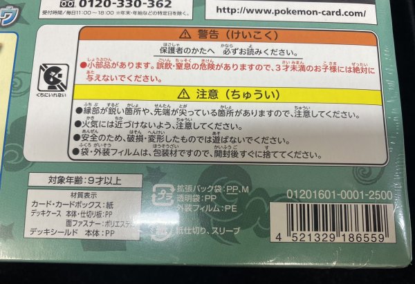 画像13: 〔状態A-〕スペシャルBOX『メガリザードンXのポンチョを着たピカチュウ』【未開封BOX】{-} (13)