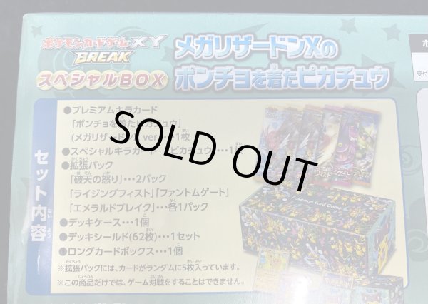 画像15: 〔状態A-〕スペシャルBOX『メガリザードンXのポンチョを着たピカチュウ』【未開封BOX】{-} (15)