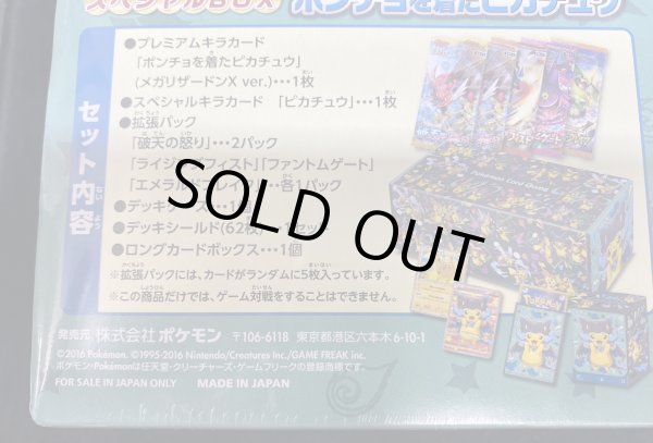 画像12: 〔状態A-〕スペシャルBOX『メガリザードンXのポンチョを着たピカチュウ』【未開封BOX】{-} (12)
