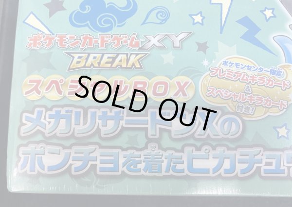 画像8: 〔状態A-〕スペシャルBOX『メガリザードンXのポンチョを着たピカチュウ』【未開封BOX】{-} (8)