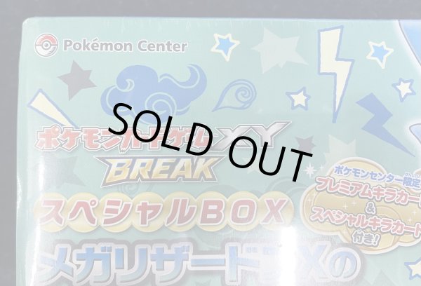 画像10: 〔状態A-〕スペシャルBOX『メガリザードンXのポンチョを着たピカチュウ』【未開封BOX】{-} (10)