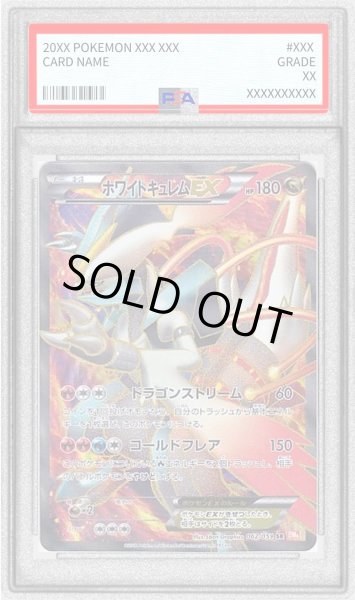画像1: 〔PSA9鑑定済〕ホワイトキュレムEX【SR】{062/059} (1)