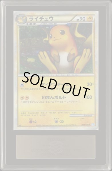 画像1: 〔ARS10鑑定済〕ライチュウ【-】{033/070} (1)