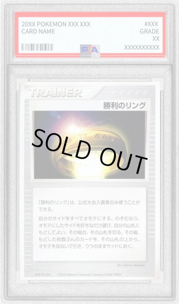 画像1: 〔※状態難/PSA10鑑定済〕勝利のリング(バトルロードスプリング☆2003)【P】{-} (1)