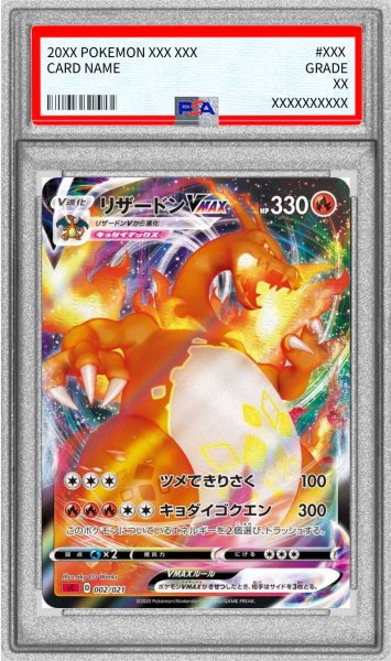 画像1: 〔PSA9鑑定済〕リザードンVMAX(sC初版SR加工)【-】{002/021} (1)
