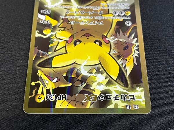 画像4: ピカチュウEX【SR】{094/087} (4)