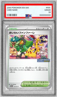 おいわいファンファーレ - カードラッシュ[ポケモン]