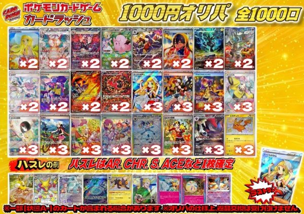 画像1: 《No.716》1パック1000円オリパ(※ラストワン有)【No.716】{￥1000} (1)