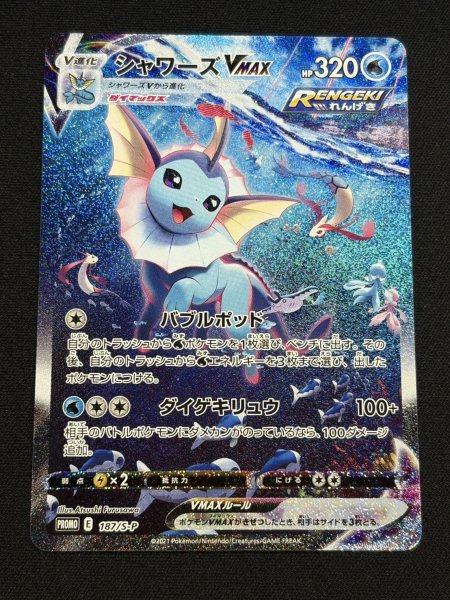 画像2: シャワーズVMAX(SA仕様)【P】{187/S-P} (2)