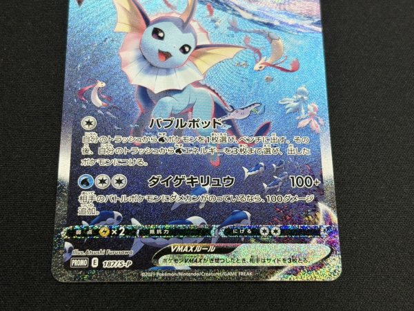 画像4: シャワーズVMAX(SA仕様)【P】{187/S-P} (4)