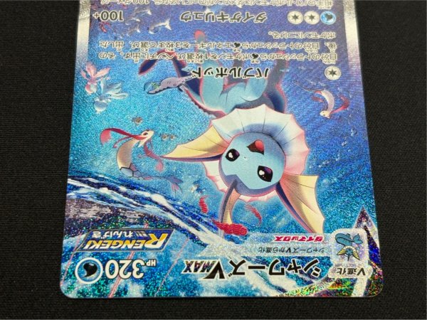 画像5: シャワーズVMAX(SA仕様)【P】{187/S-P} (5)