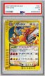 画像1: 〔※状態難/PSA8鑑定済〕リザードン(1ED/クリスタルタイプ)【☆】{089/088} (1)