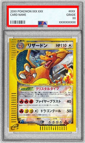 画像1: 〔※状態難/PSA8鑑定済〕リザードン(1ED/クリスタルタイプ)【☆】{089/088} (1)