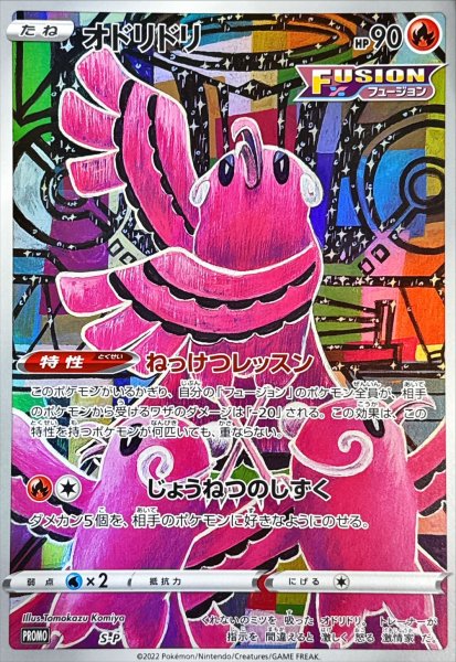 画像1: オドリドリ(ジャンボカード)【P】{S-P} (1)