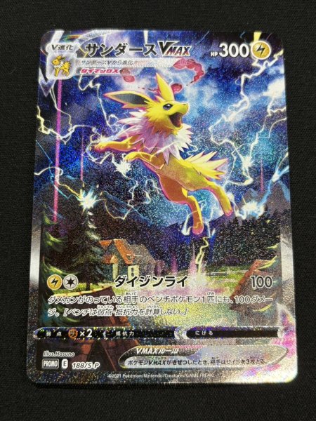 画像2: 〔状態A-〕サンダースVMAX(SA仕様)【P】{188/S-P} (2)