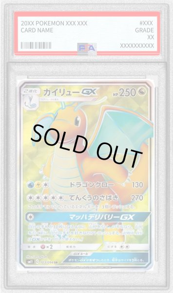 画像1: 〔※状態難/PSA10鑑定済〕カイリューGX【SR】{103/094} (1)