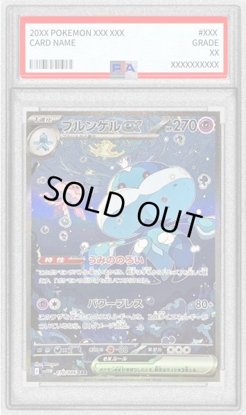 画像1: 〔PSA10鑑定済〕ブルンゲルex【SAR】{170/086} (1)