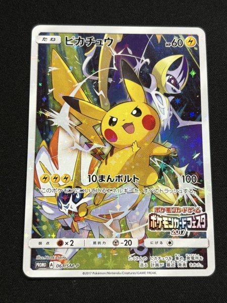 画像2: ピカチュウ(カードフェスタ2017)【P】{061/SM-P} (2)