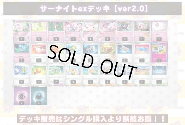 画像2: サーナイトexデッキ【ver2.0】{-} (2)