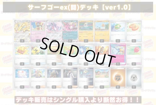 画像2: サーフゴーex(闘)デッキ【ver1.0】{-} (2)
