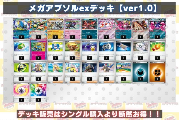 画像2: メガアブソルexデッキ【ver1.0】{-} (2)