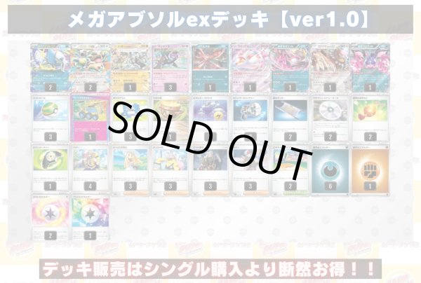 画像2: メガアブソルexデッキ【ver1.0】{-} (2)