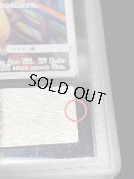 画像14: 〔※状態難/ARS10鑑定済〕ピカチュウ(ムンク)【P】{288/SM-P} (14)