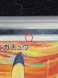 画像11: 〔※状態難/ARS10鑑定済〕ピカチュウ(ムンク)【P】{288/SM-P} (11)
