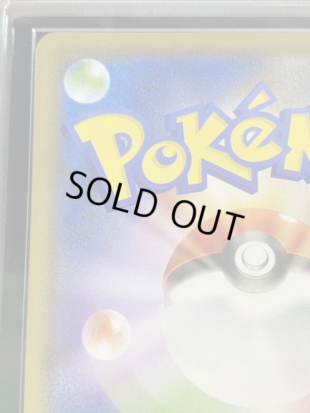 画像7: 〔※状態難/ARS10鑑定済〕ピカチュウ(ムンク)【P】{288/SM-P} (7)