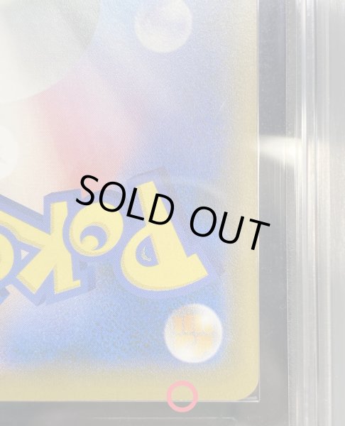 画像12: 〔※状態難/ARS10鑑定済〕ピカチュウ(ムンク)【P】{288/SM-P} (12)