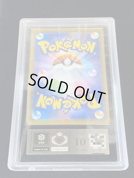 画像3: 〔※状態難/ARS10鑑定済〕ピカチュウ(ムンク)【P】{288/SM-P} (3)