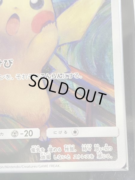 画像6: 〔※状態難/ARS10鑑定済〕ピカチュウ(ムンク)【P】{288/SM-P} (6)