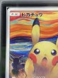 画像4: 〔※状態難/ARS10鑑定済〕ピカチュウ(ムンク)【P】{288/SM-P} (4)